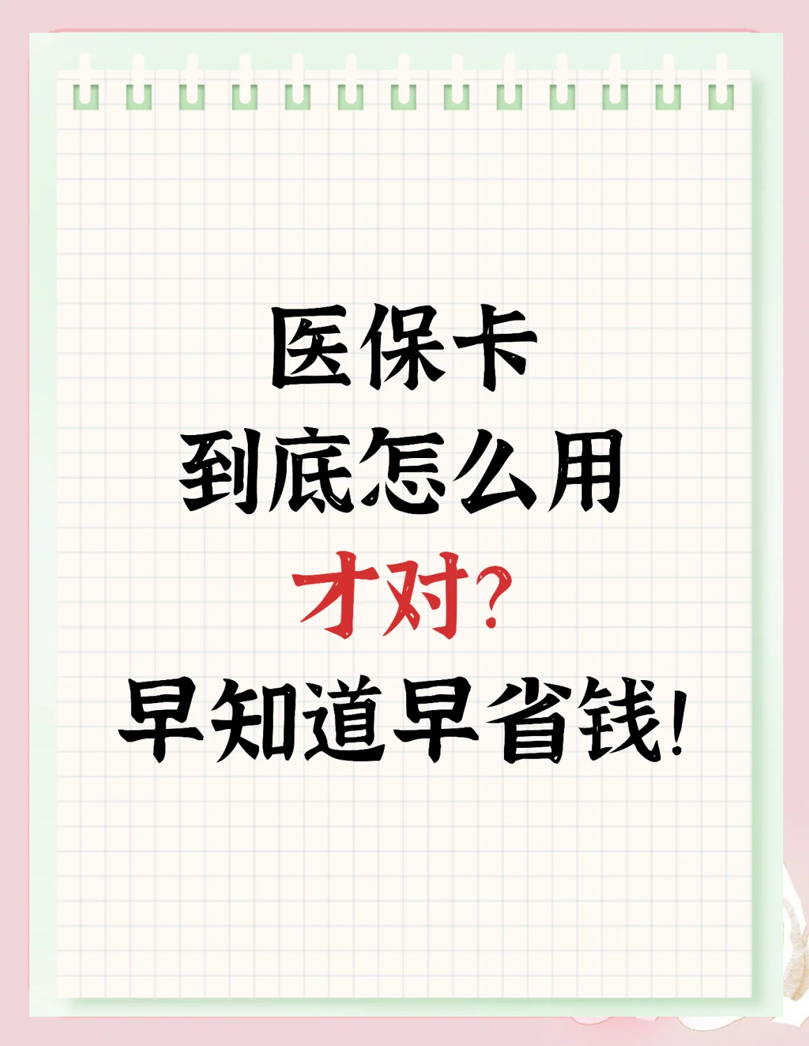 广州急用钱如何提取医保卡(急用钱提取医保卡钱最快多久到账)