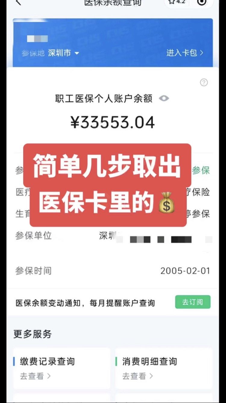 广州急用钱医保卡余额回收联系方式(医保卡余额超出3000元的部分)