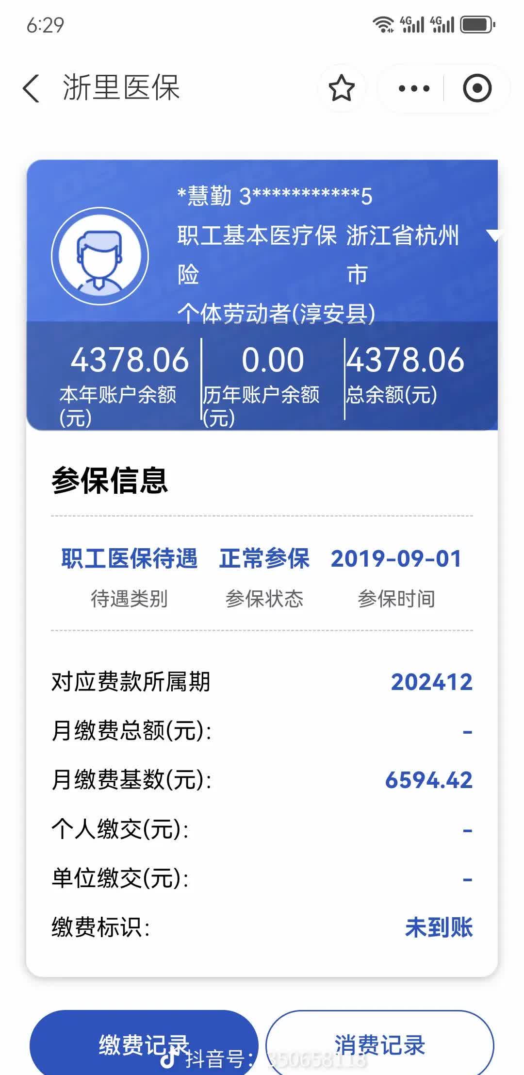 广州医保换现金秒到账微信(医保换现金可不可靠)