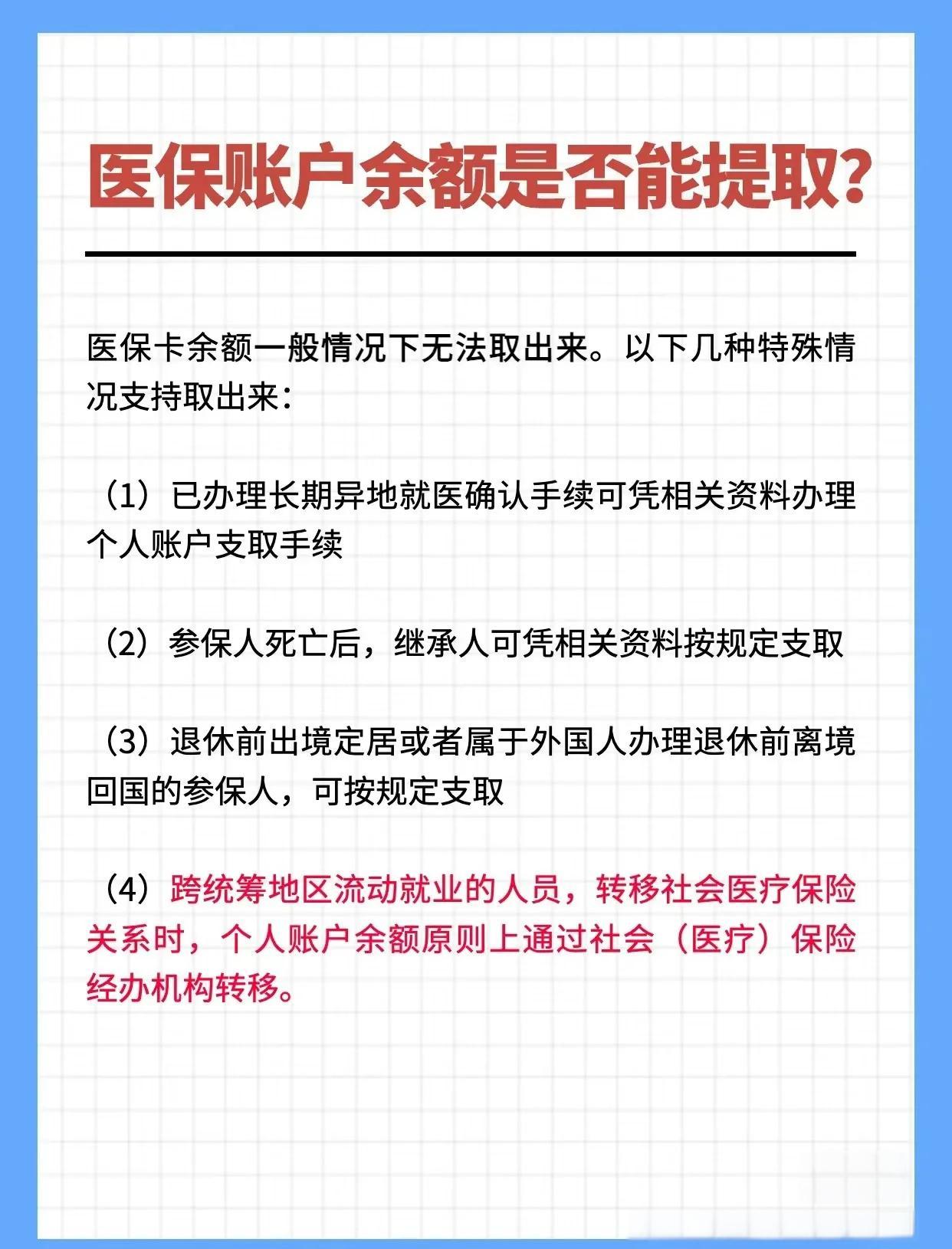 广州全国医保提取中介(全国医保提取中介官网入口)