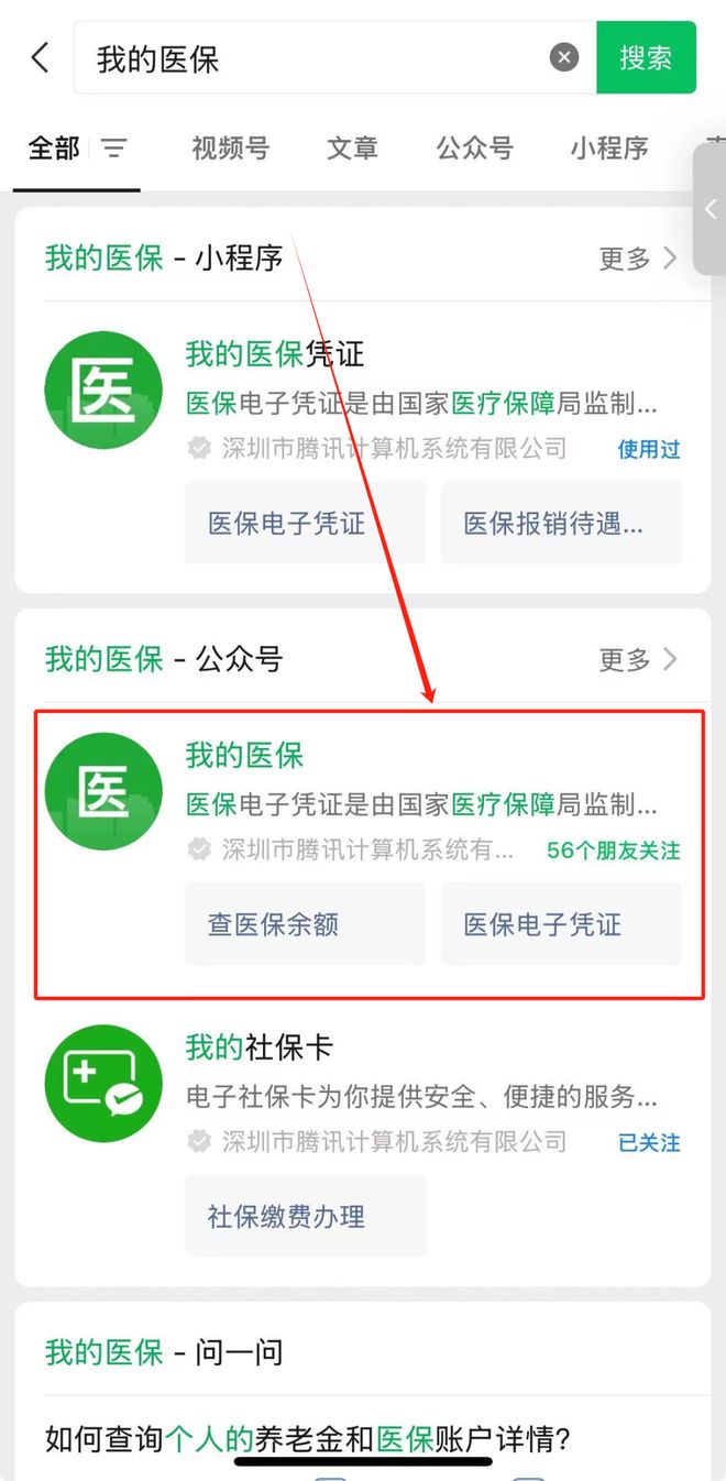 广州医保24小时提取微信(微信医保小程序提现到账图)