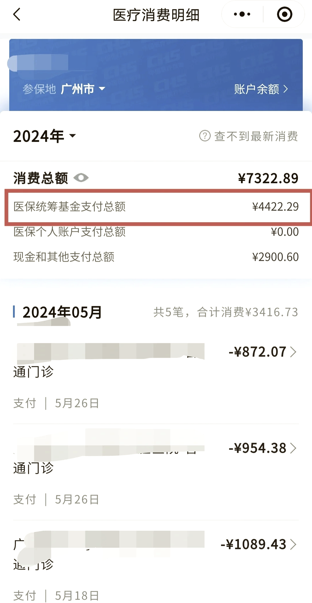 广州医保余额取现中介微信(医保网上提现)