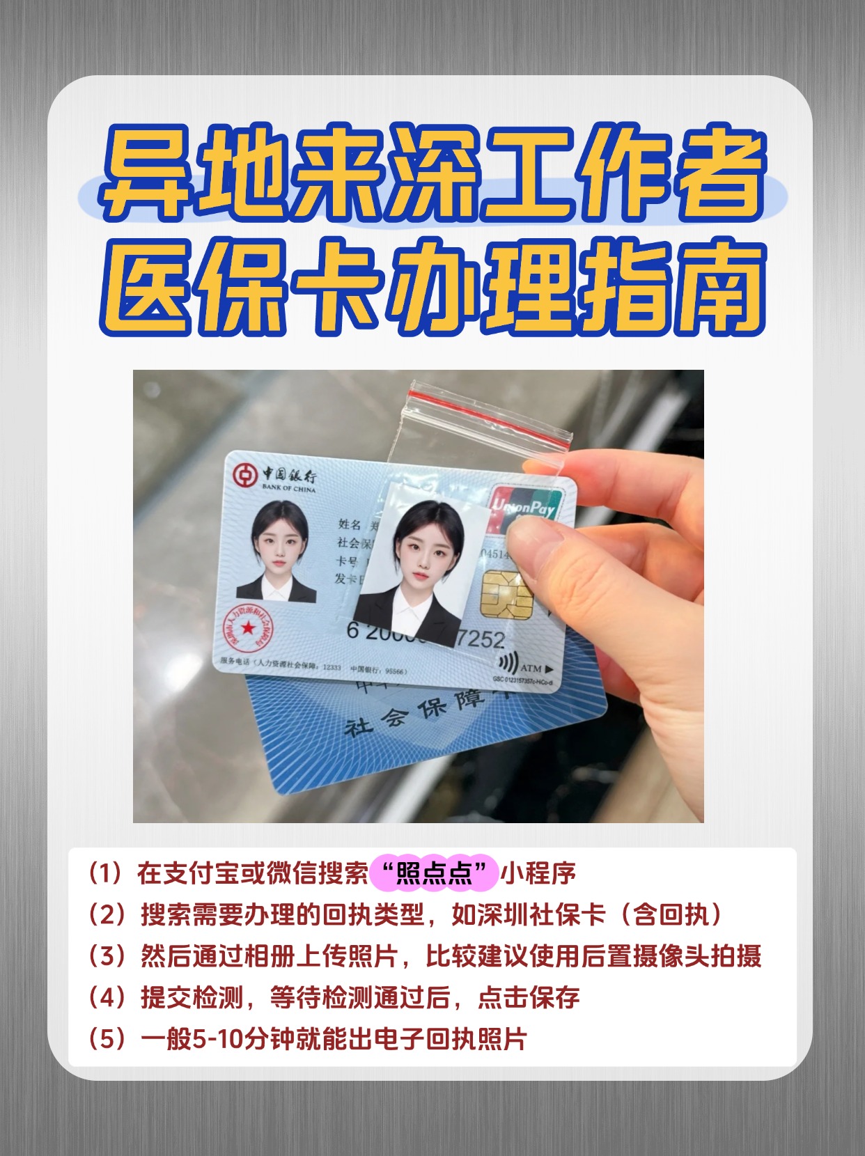 广州急用钱医保卡套取联系方式(医保卡套取现联系电话)