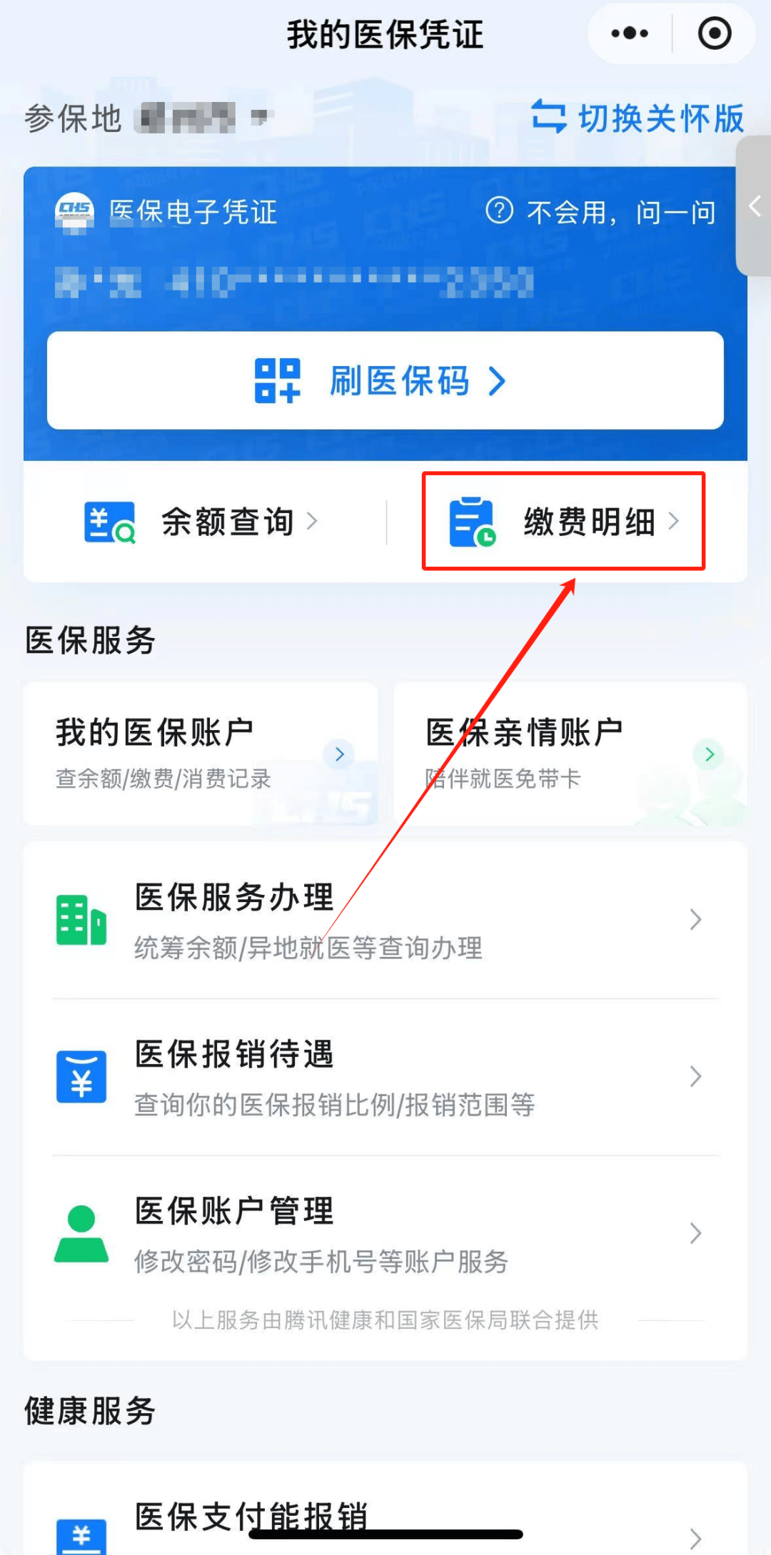 广州怎样把医保卡的钱提取到微信(如何把医保卡里的钱提现)