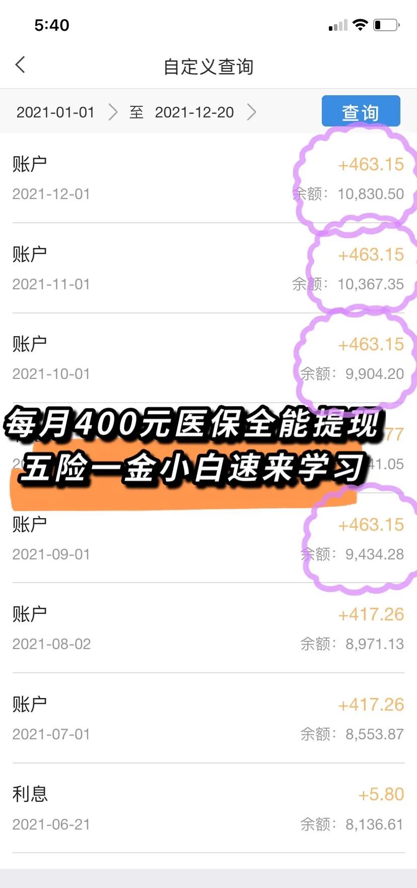 广州医保个人账户提取(医保个人账户提取多久到账)