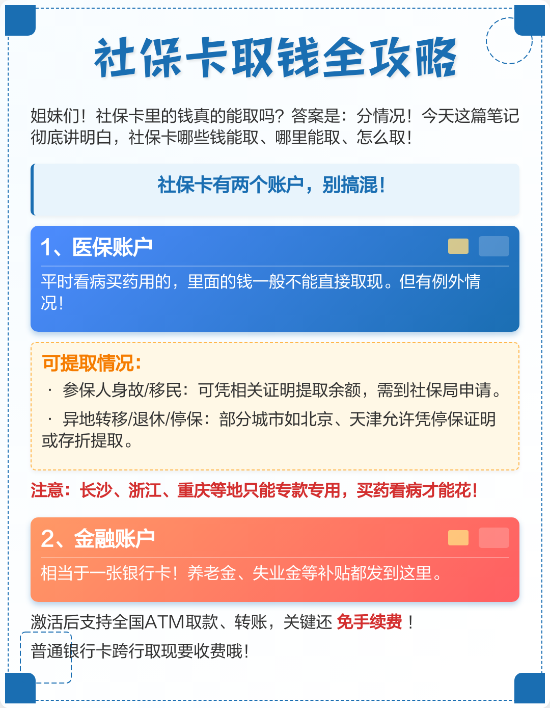 广州医保取现(武汉医保取现)