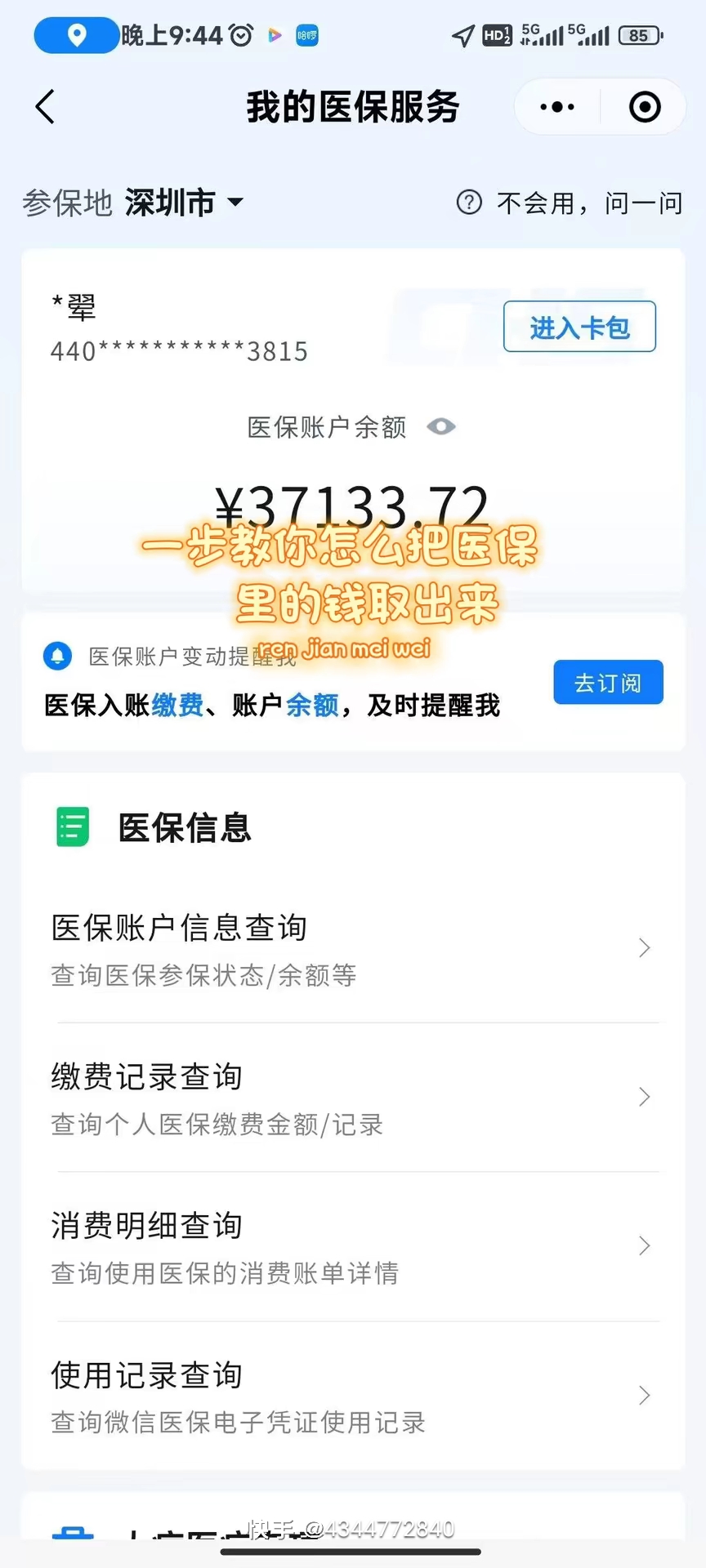 广州医保提取个人金额(医保提取个人金额多久能到)