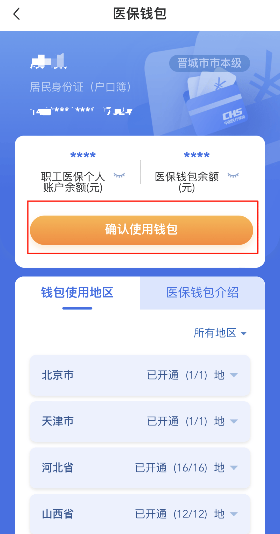 广州医保卡的钱手机提取方法(手机怎么提取医保)