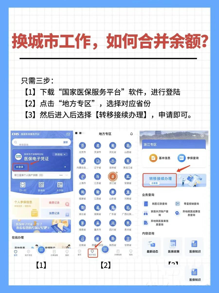 医保卡提取现金方法(医保卡提取现金方法及步骤详解) 医保卡提取现金方法(医保卡提取现金方法及步骤详解)