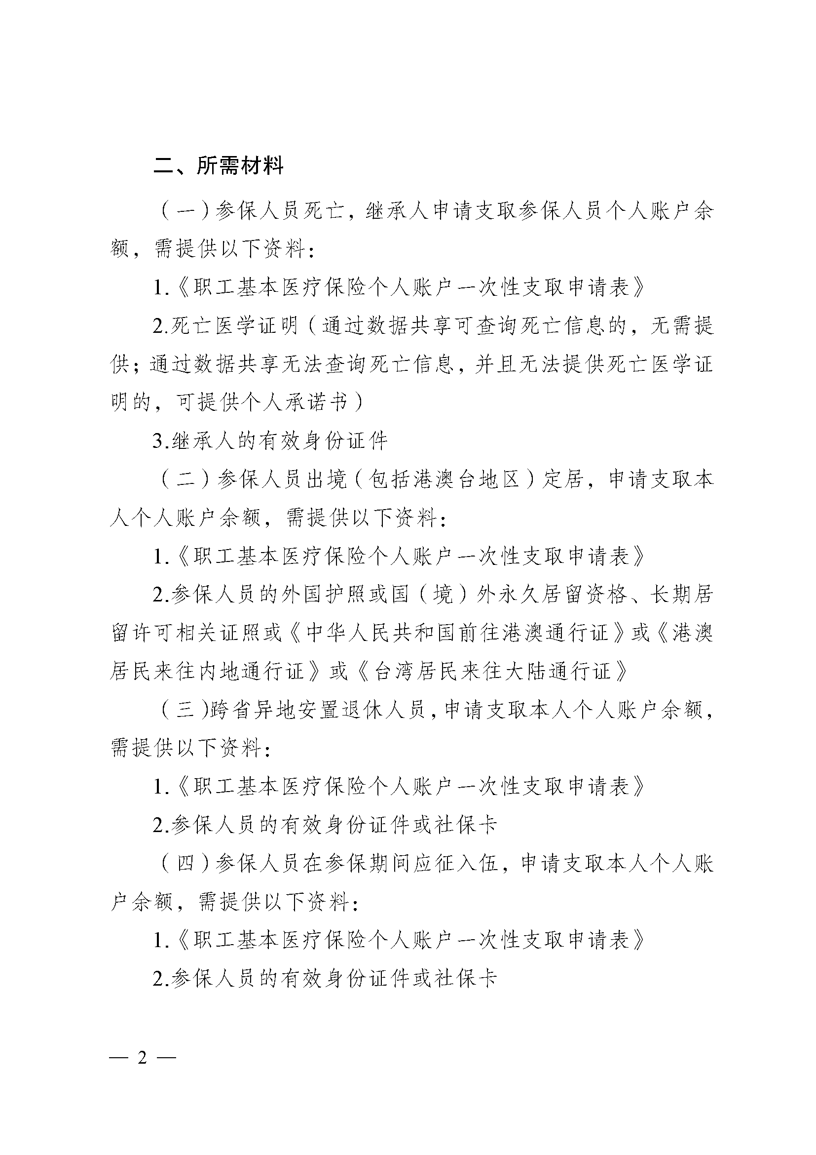 广州医保提取代办(医保提取代办流程)