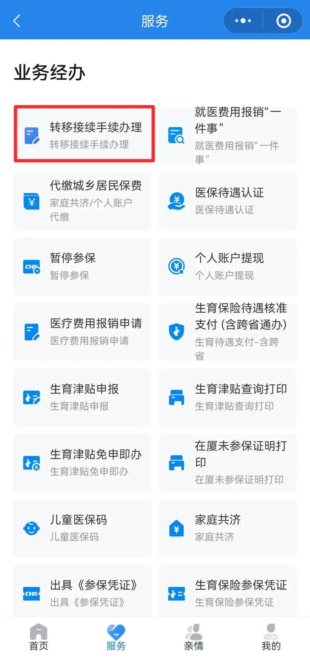 广州异地医保转移(退休人员随子女异地医保转移)