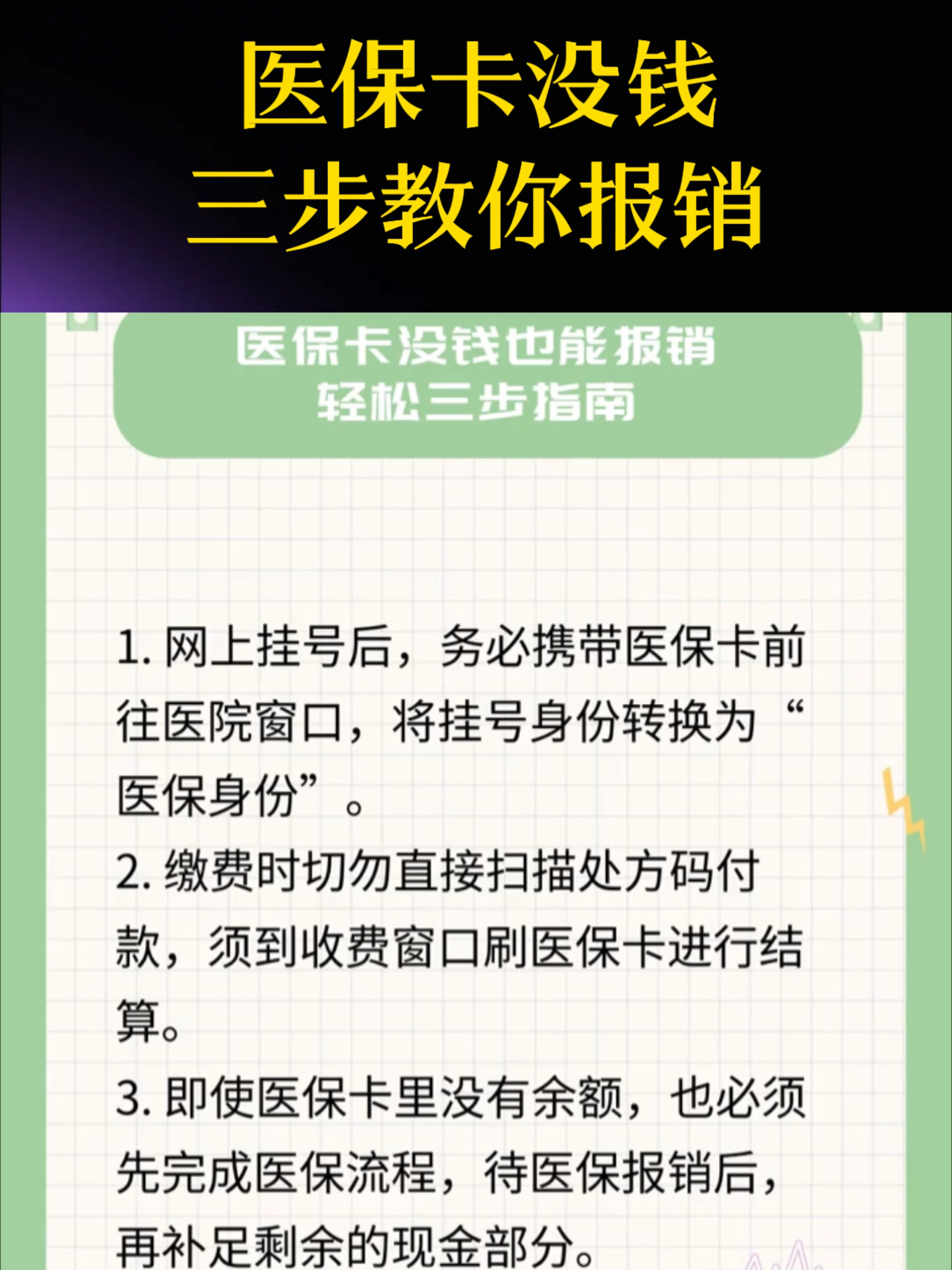 广州医保卡里没钱了还可以报销吗(医保卡里没钱了还可以报销吗,怎么报销)