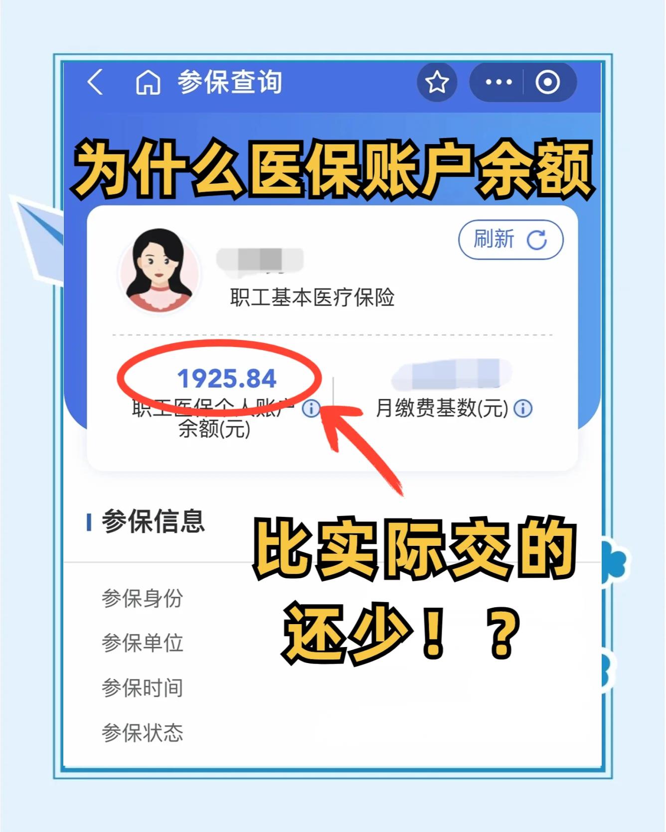 广州医保卡怎么查余额(宝宝医保卡怎么查余额)