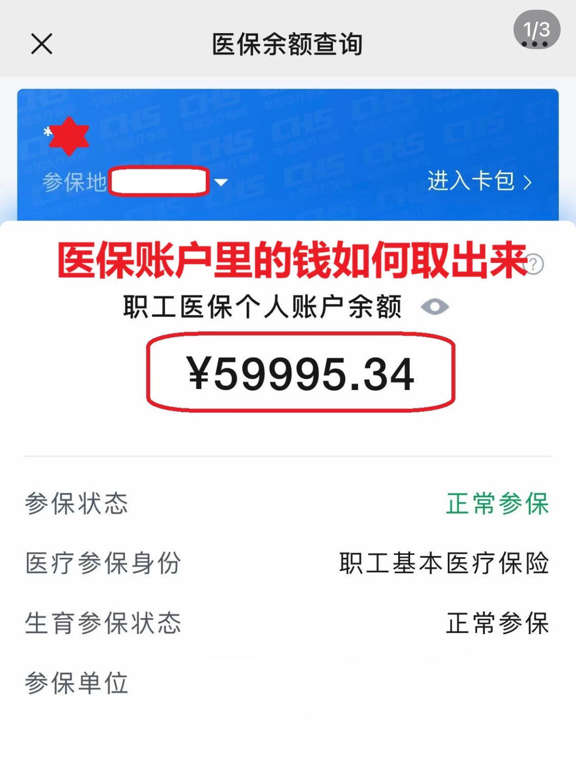 广州为什么医保卡里没有钱(为什么医保卡里没有钱还可以报销)