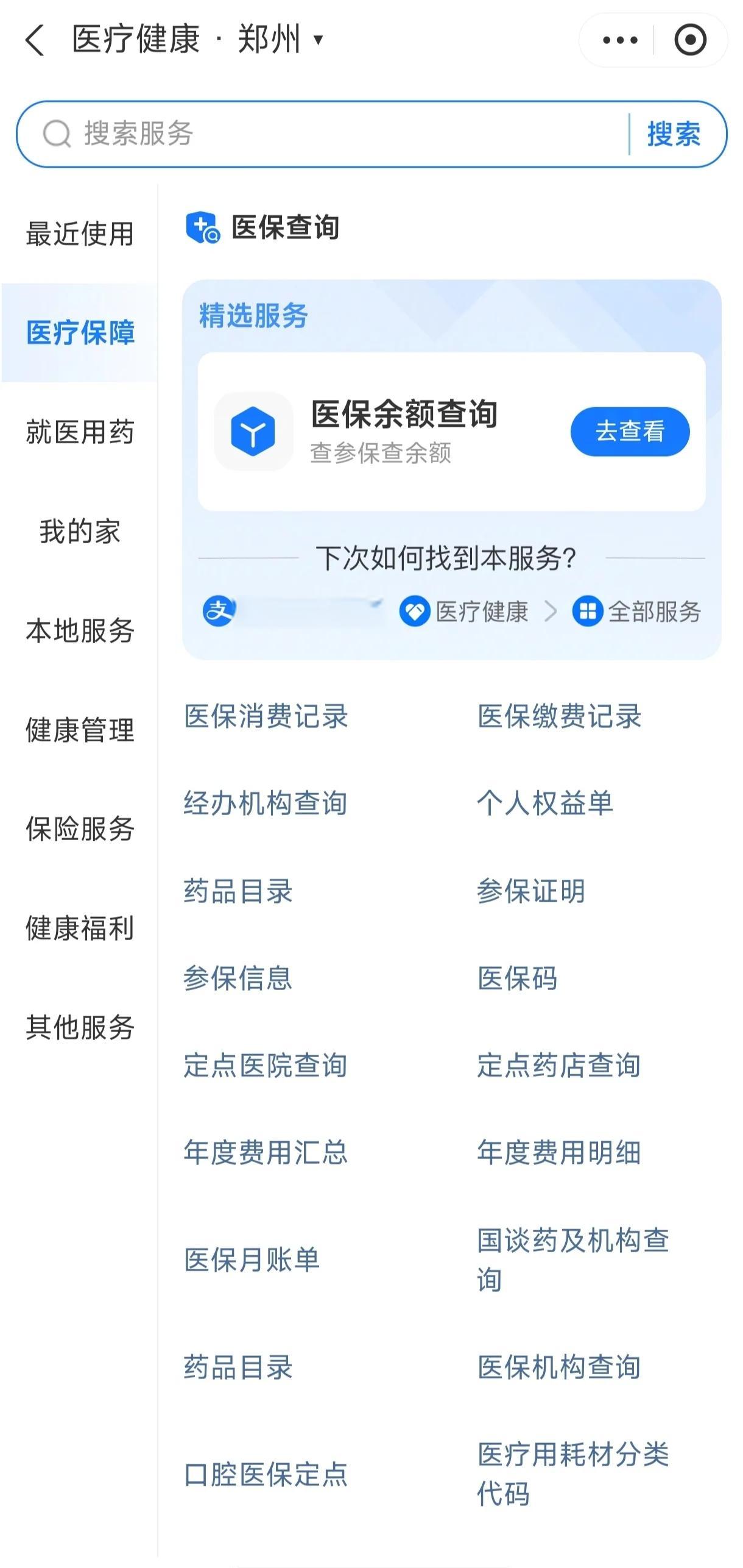 广州国家医保服务平台app(国家医保服务平台app登录不了)