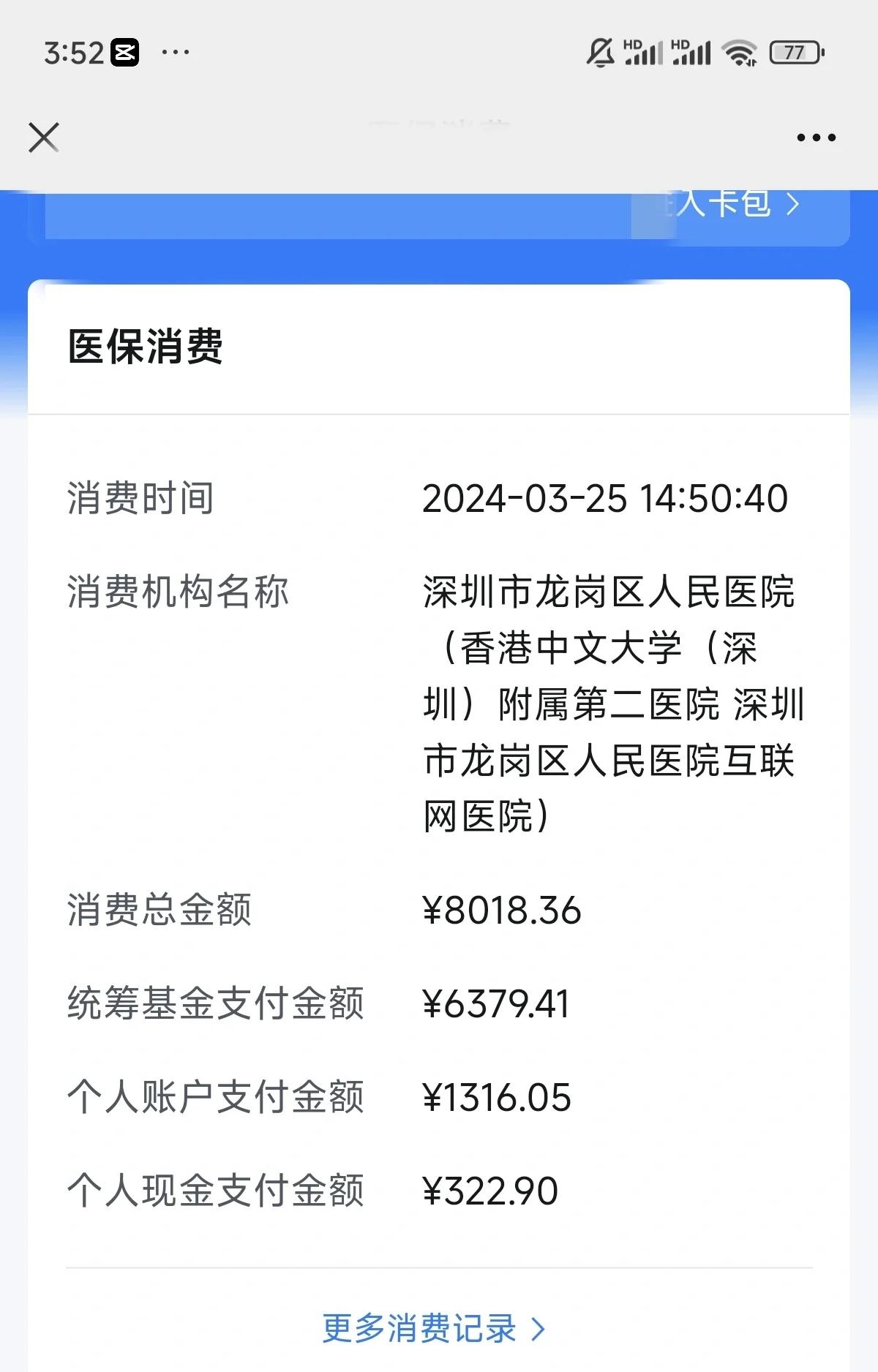 广州深圳市少儿医保(深圳市少儿医保缴费)