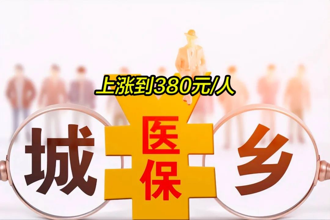 广州2019年城镇居民医保多少钱(2019年城镇居民医保多少钱一年)