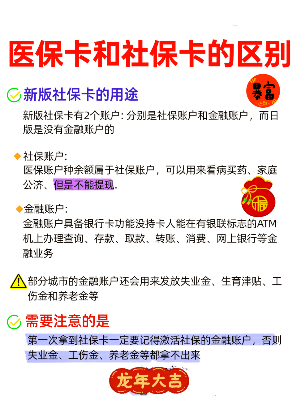 广州社保跟医保有什么区别(社保医保怎么查询交了多少年)