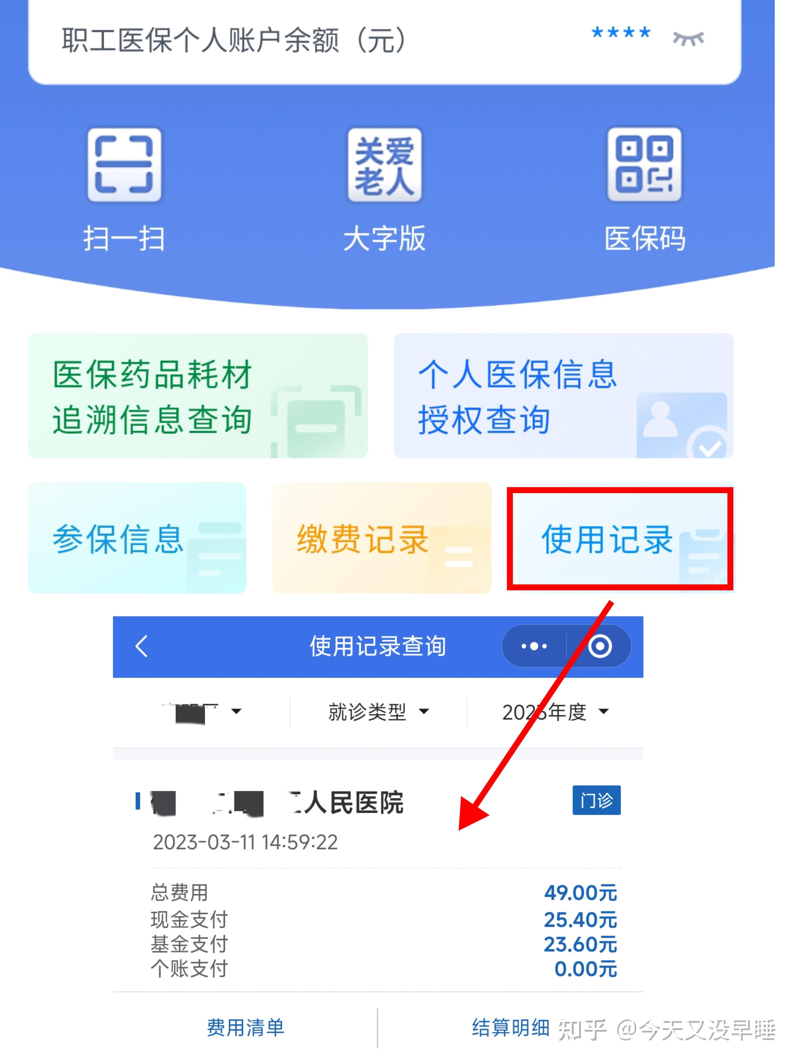广州武汉医保查询(武汉医保查询个人账户明细查询)