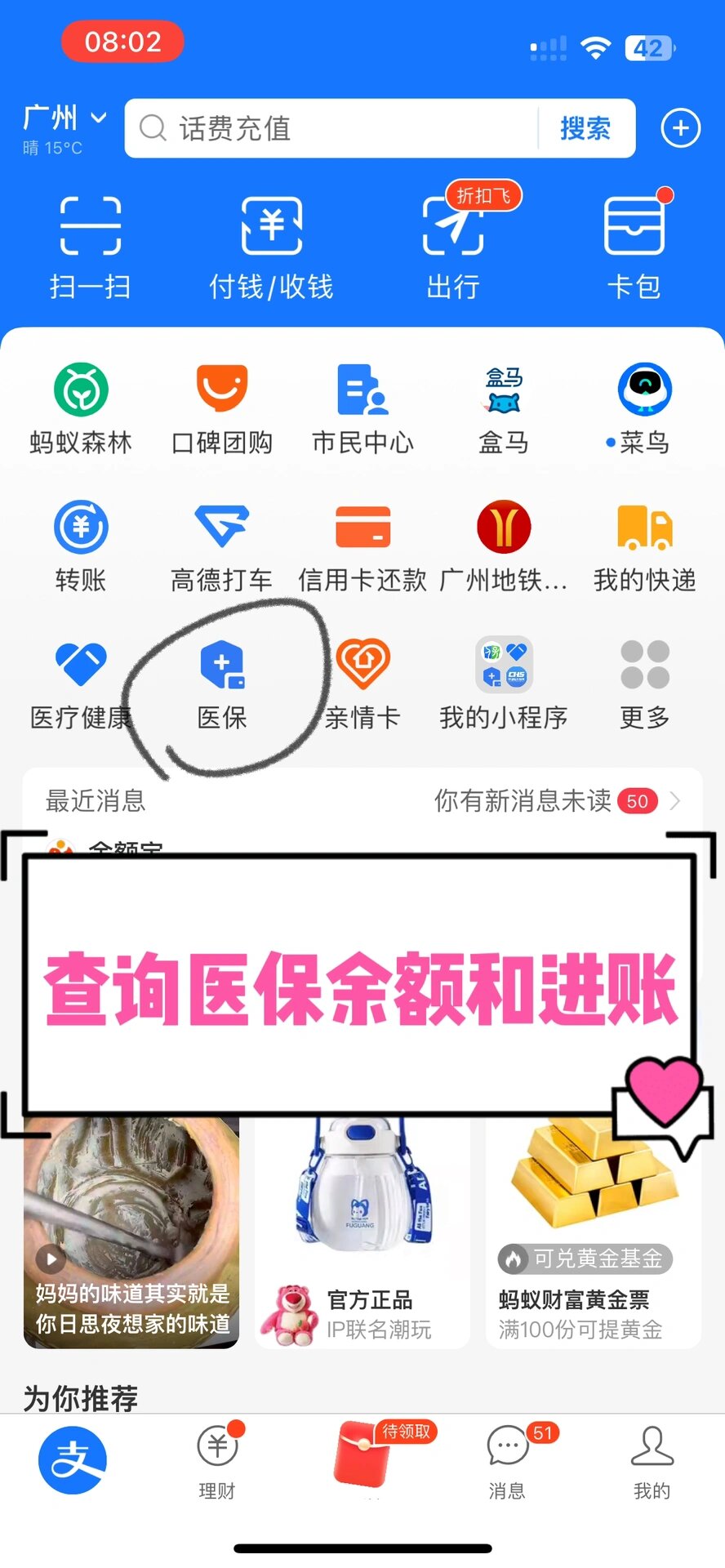 广州农村医保查询(农村医保查询余额在哪里查)