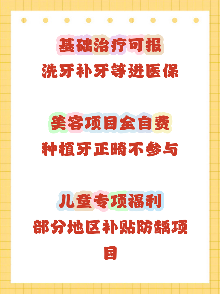 广州补牙能用医保卡吗(补牙能用医保卡吗?)