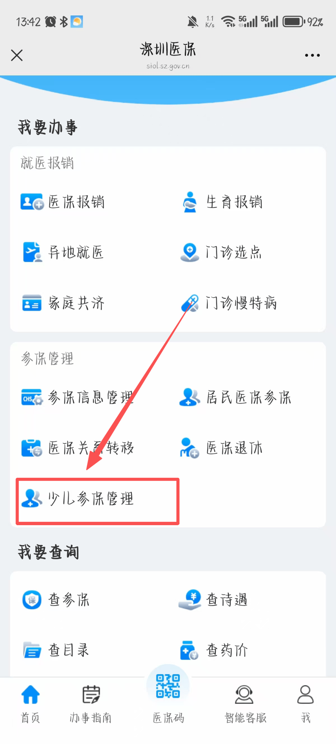 广州深圳少儿医保网(2018深圳少儿医保网)
