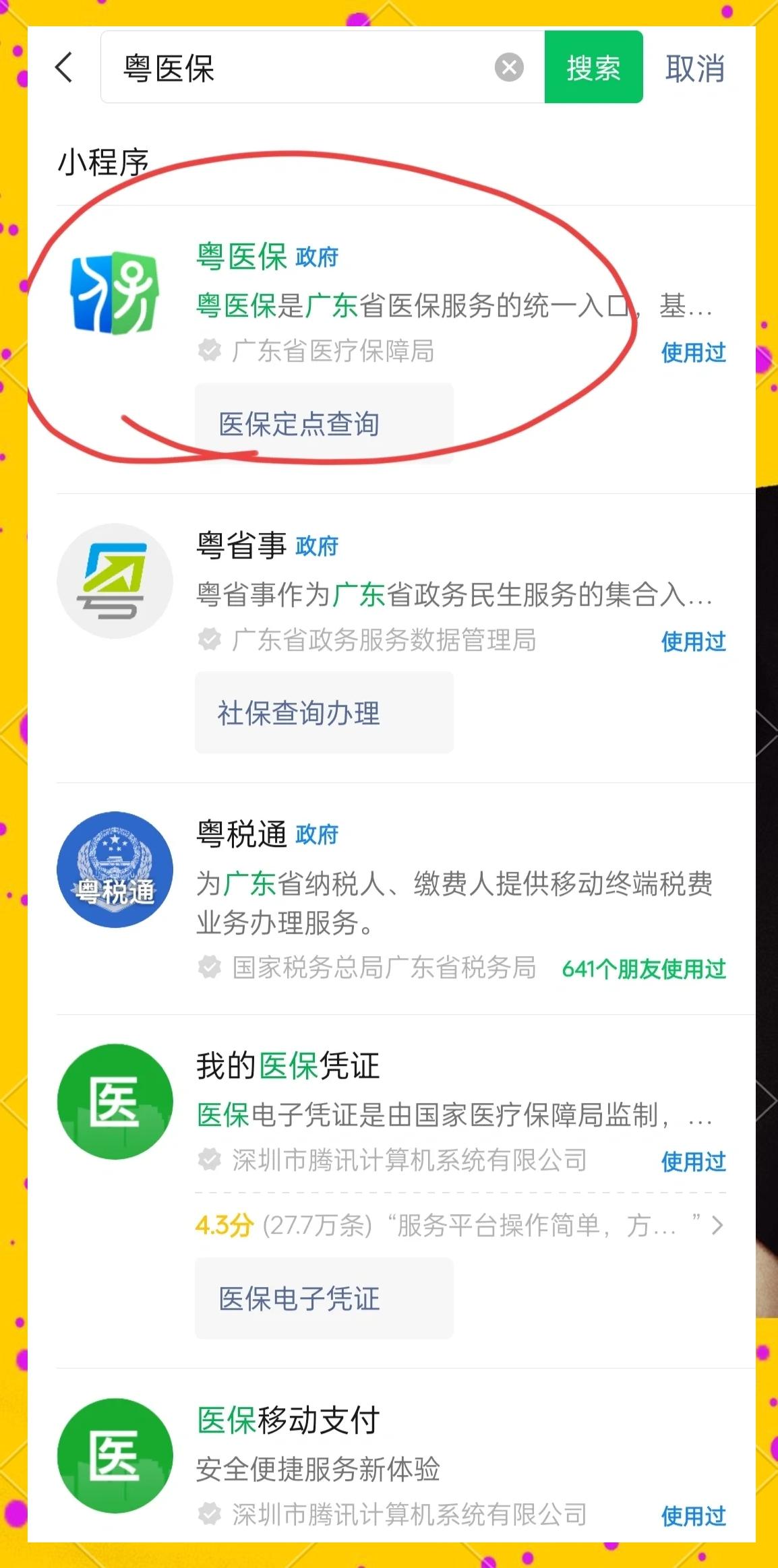 广州医保定点医院查询(湖北城乡居民医保定点医院查询)